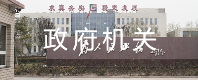 政府机关